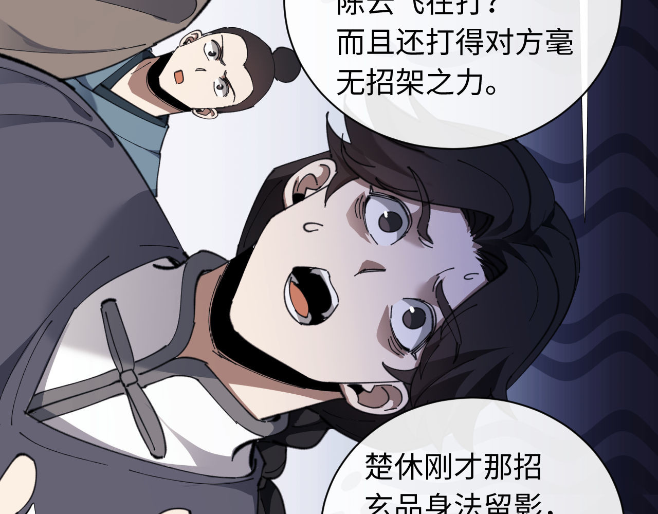 第8话 烦请师尊和我深入交流！ 第 8 页