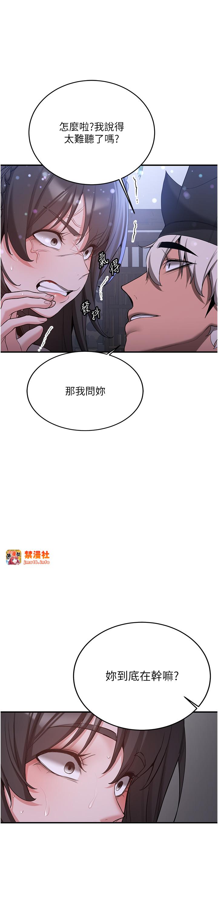 第61话 - 先从学会取悦我开始 第 21 页