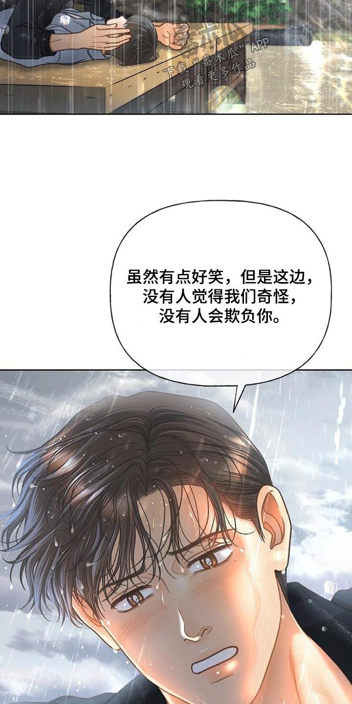 第114话 【第三季】淋雨 第 18 页