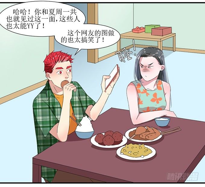 误会X机会 第 18 页