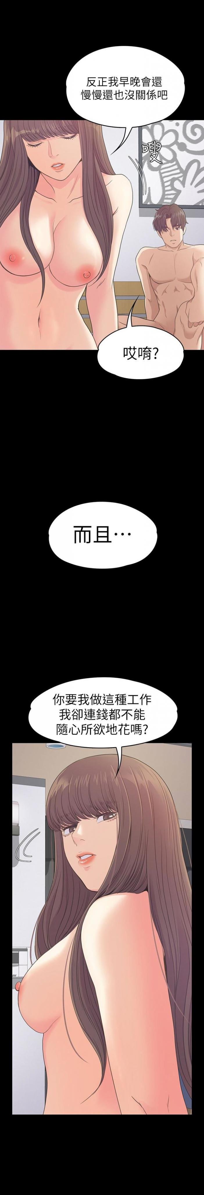 第67话-抓住姜代表就行了 第 13 页