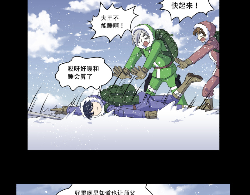 第10话（上） 阎王去南极 第 28 页