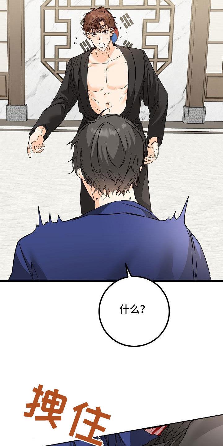 第53话 眼力见 第 9 页
