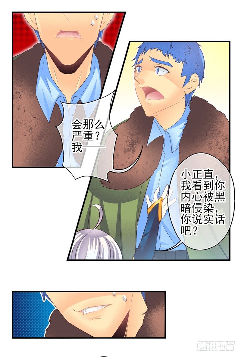 第66话：时光面具05 第 11 页