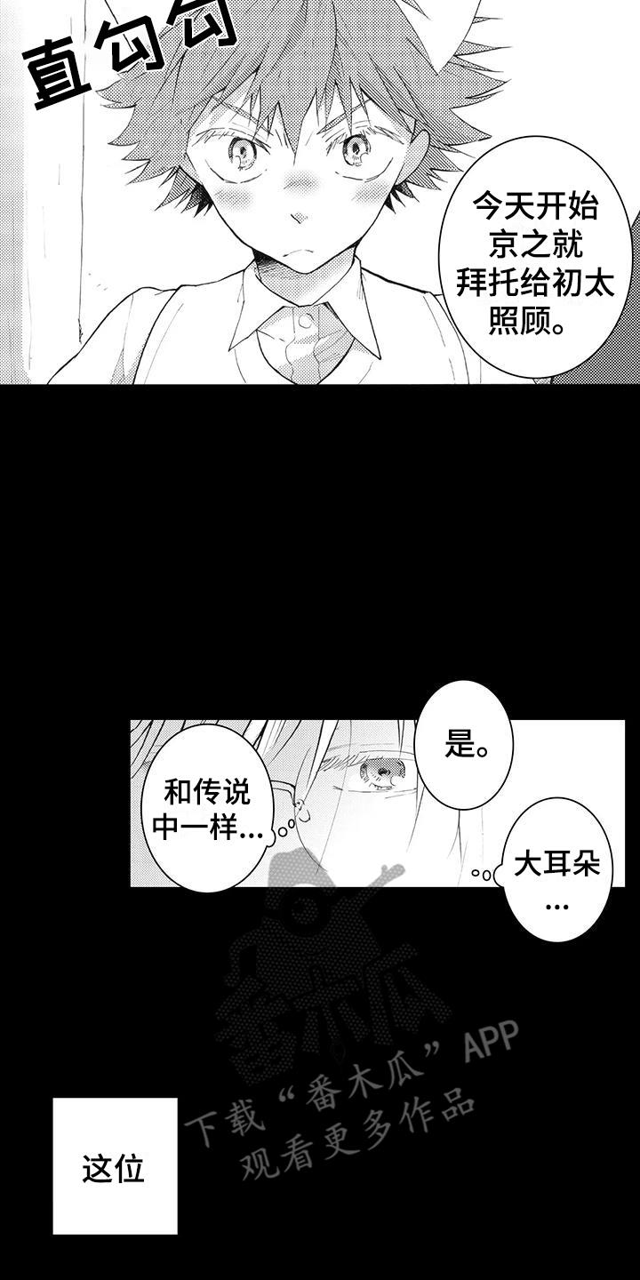 第5话 一辈子守护 第 24 页