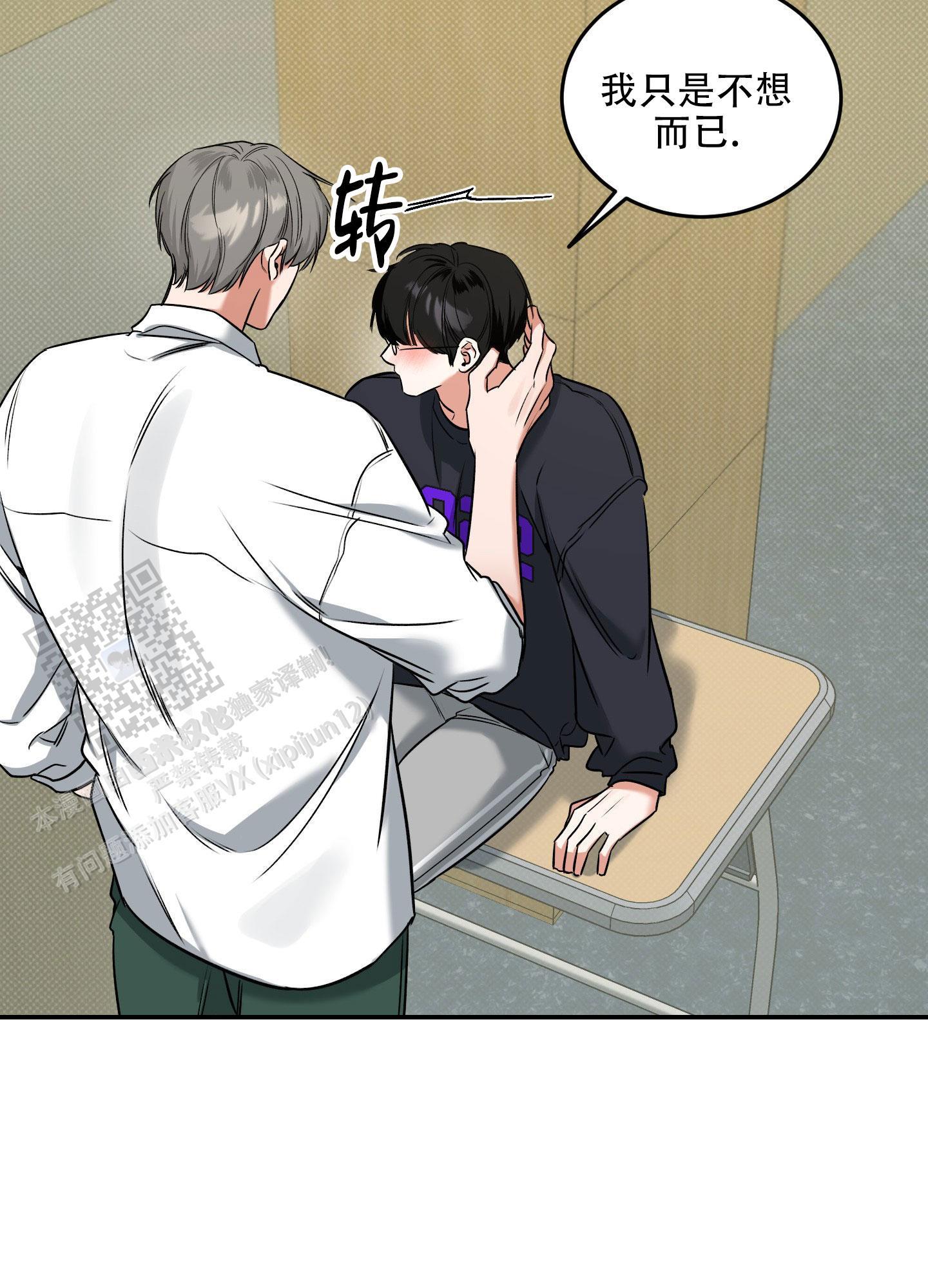 第21话 有点热 第 10 页