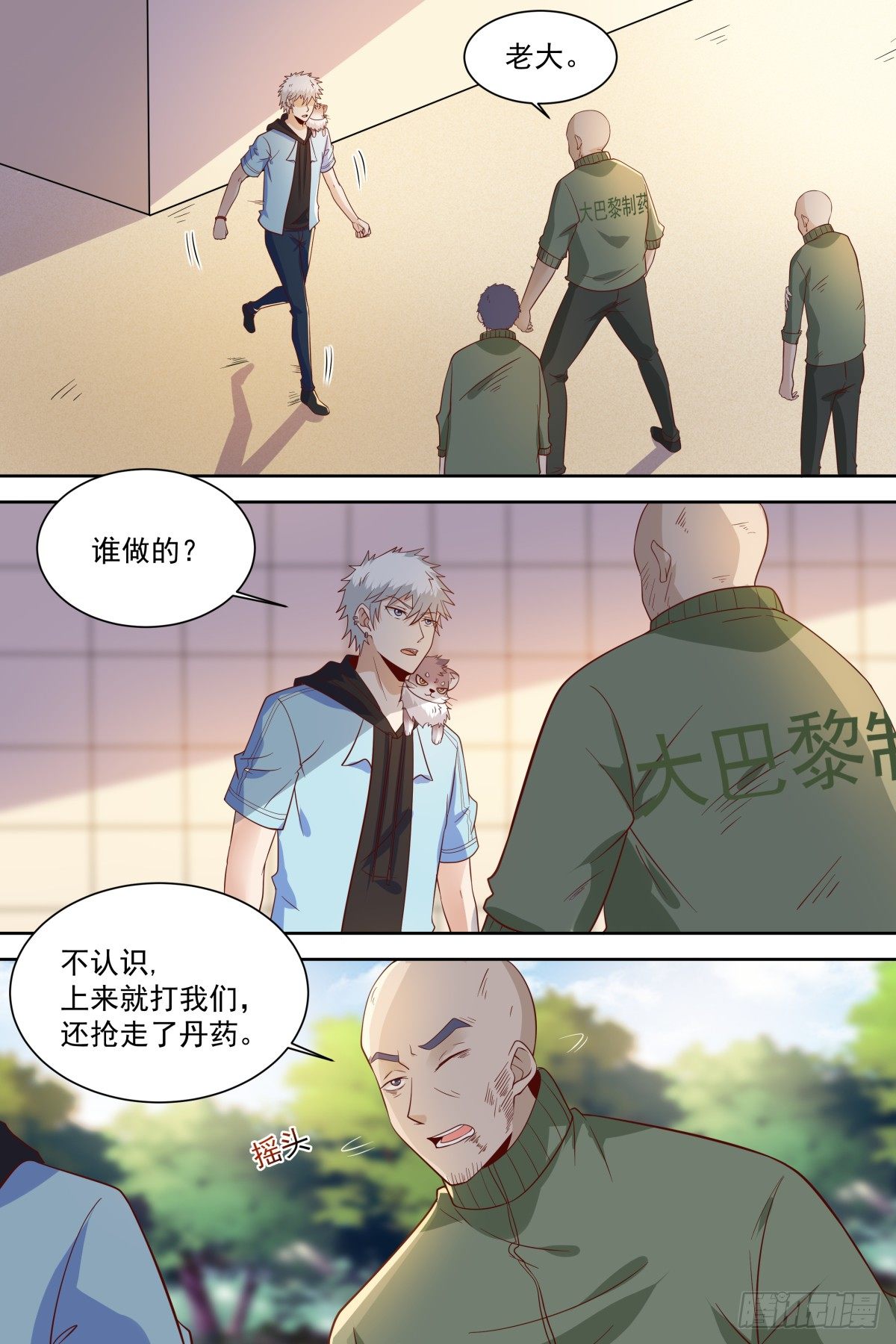 第33话 付出代价！ 第 11 页