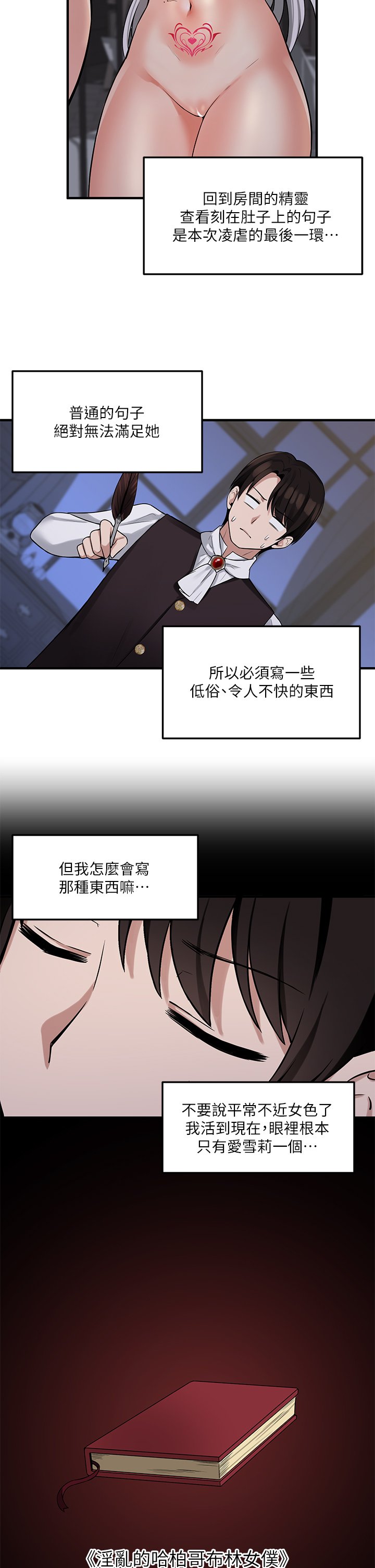 第10话 - 主人越来越残酷的凌虐 第 27 页