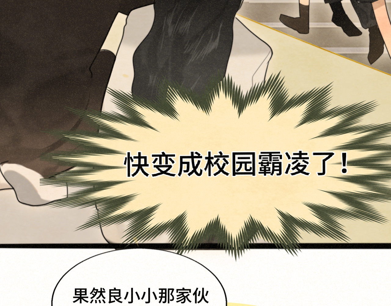 第77话 太受女生欢迎怎么办（上 第 81 页