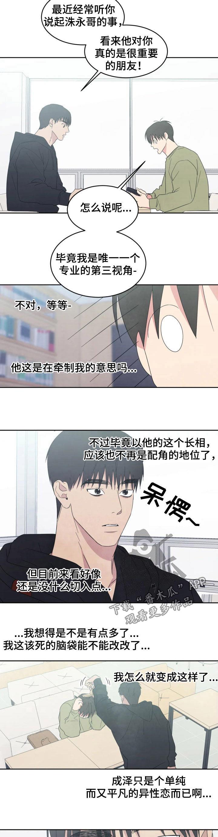 第35话 想得多 第 8 页
