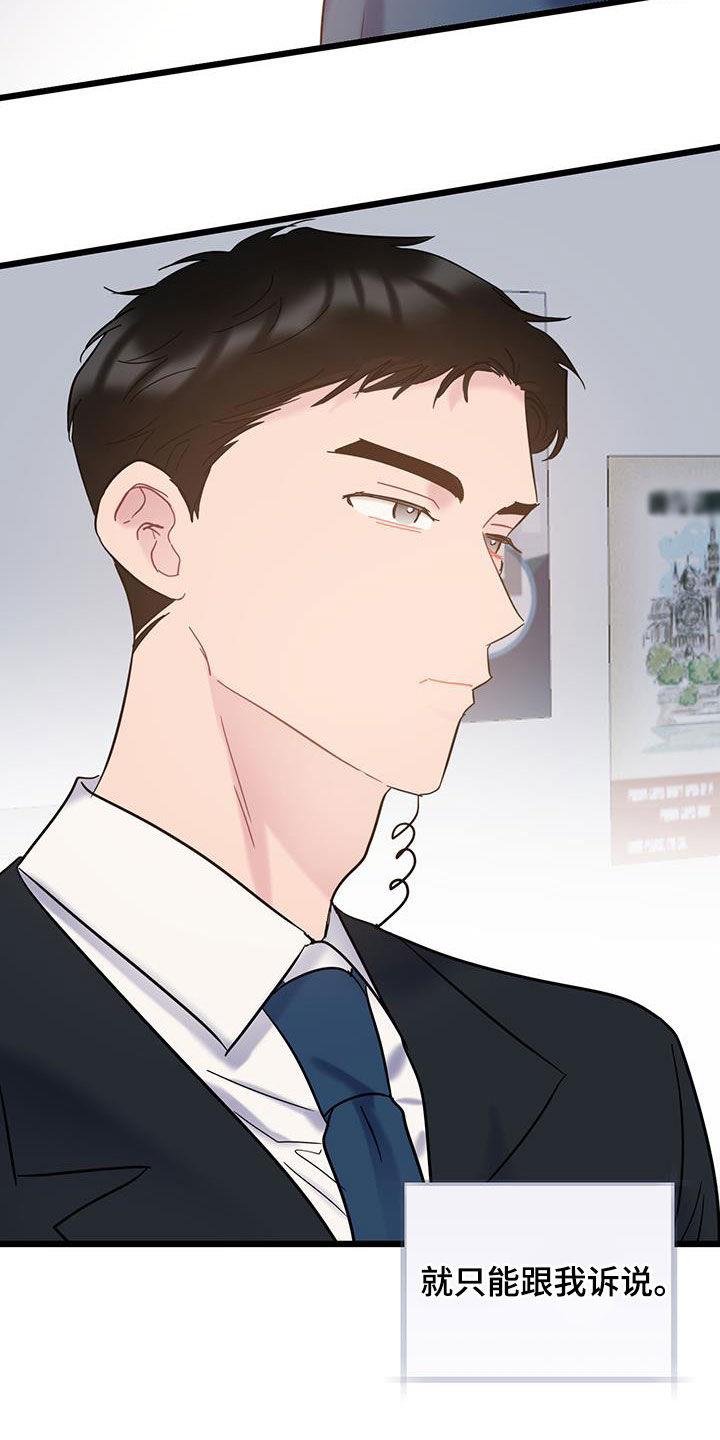 第106话 【第二季】相依为命 第 26 页