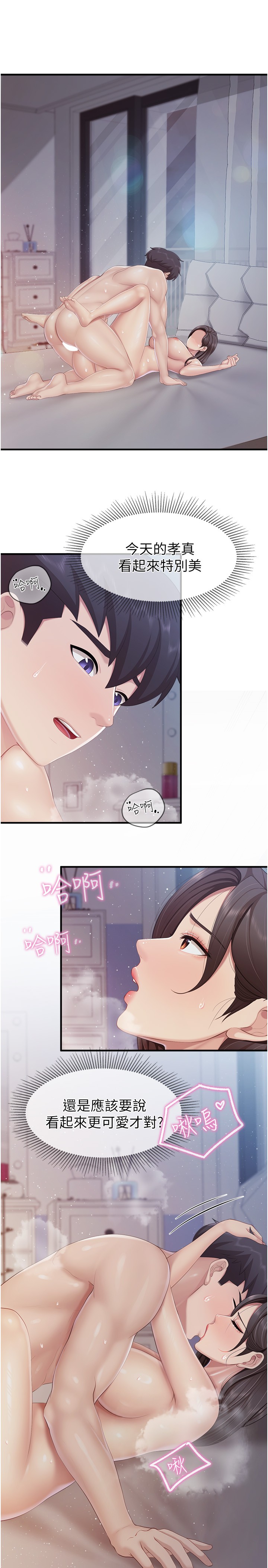 第101话 - 好像顶到最深处了♥ 第 4 页