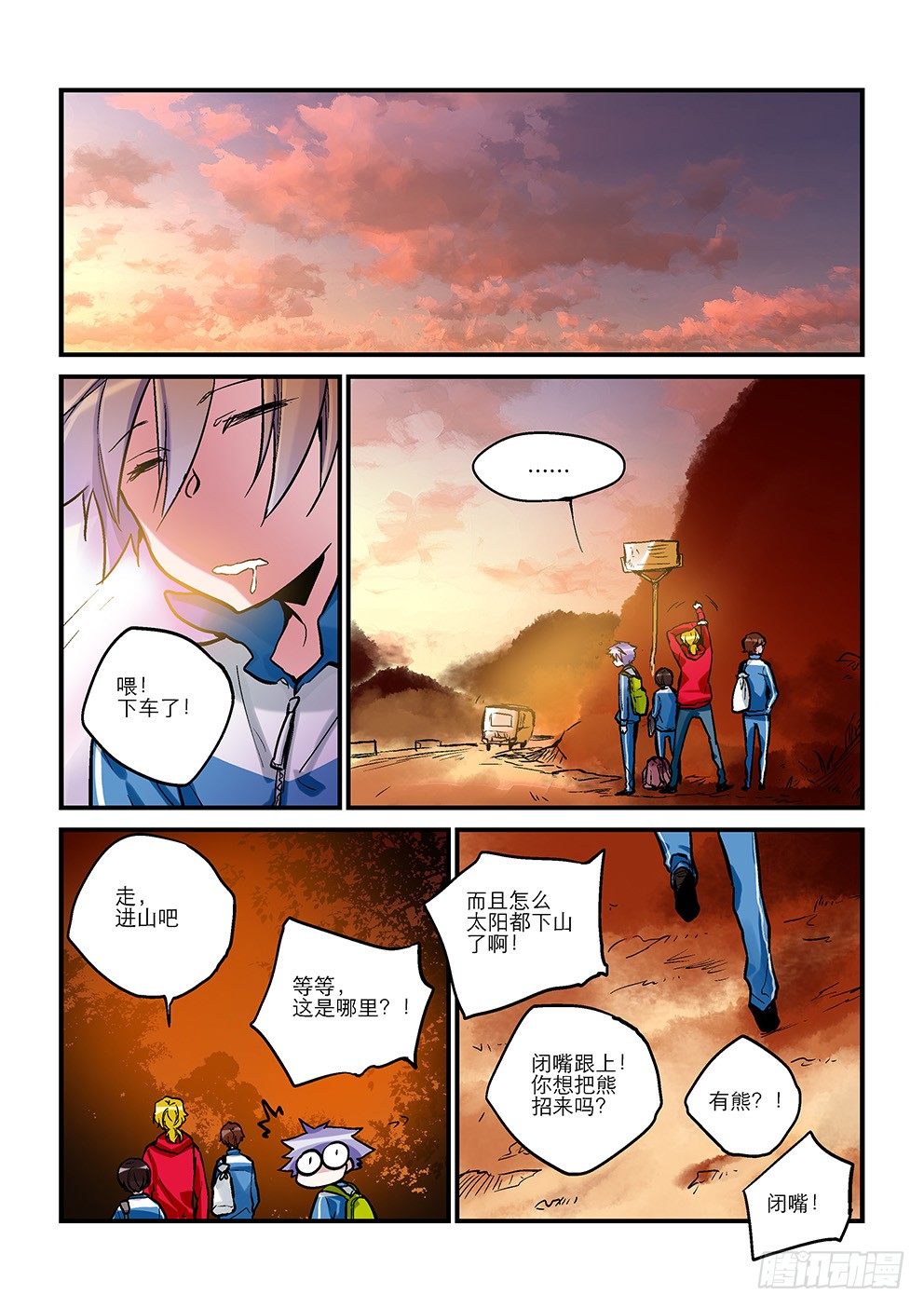 第十一星：地龙（上） 第 6 页