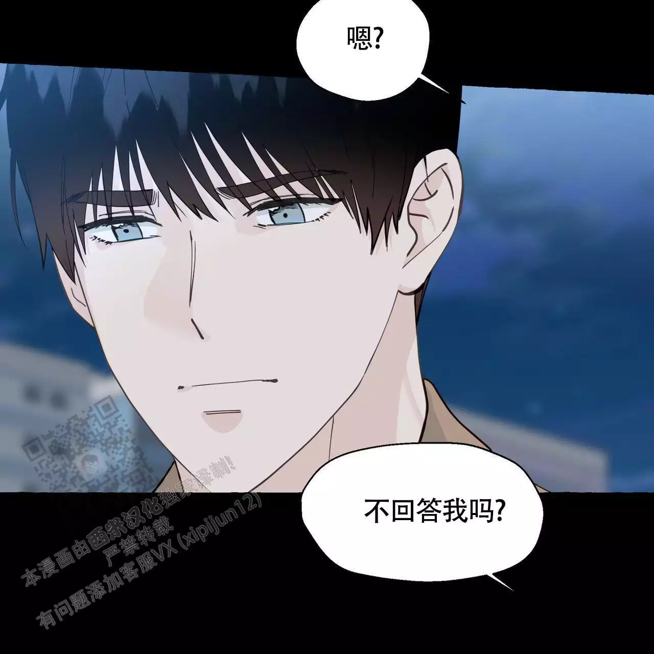 第132话 问你个事 第 11 页