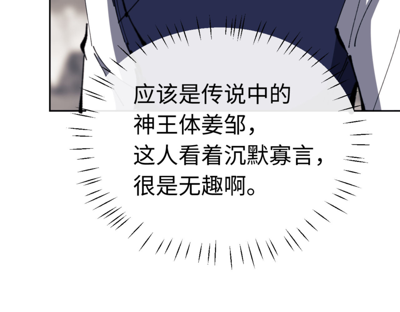 第26话 在我面前装要想想后果！ 第 71 页