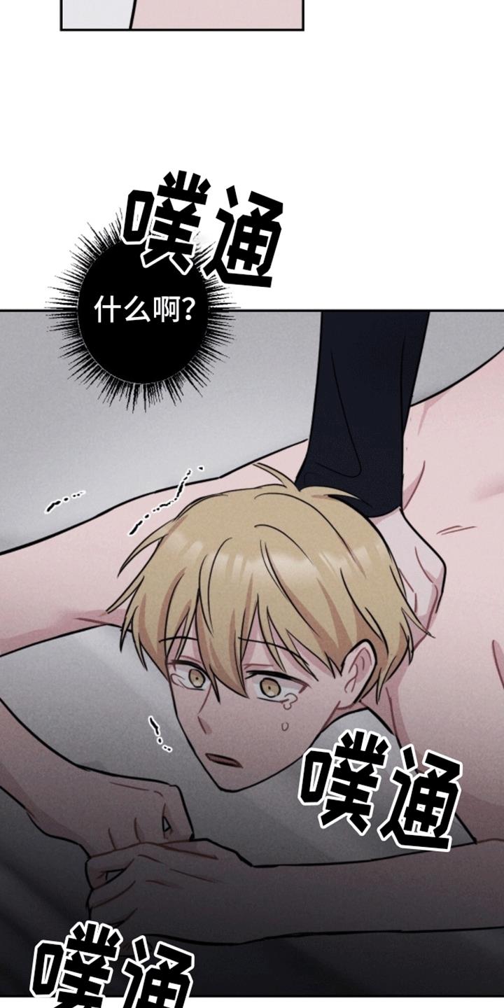 第14话 挨打 第 9 页