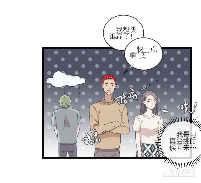 三个人的约会 第 26 页