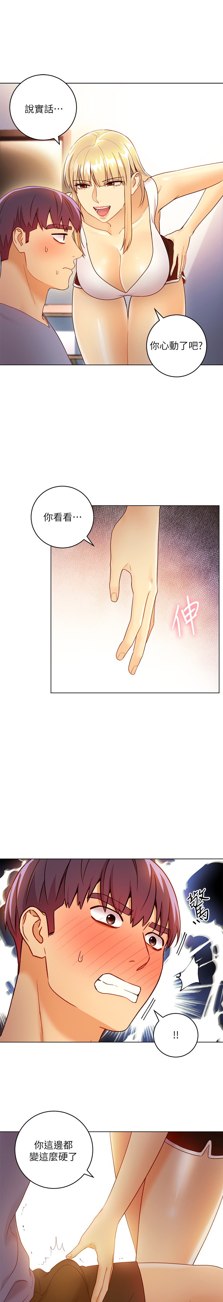第36话 - 边幻想继母边做的感觉 第 20 页