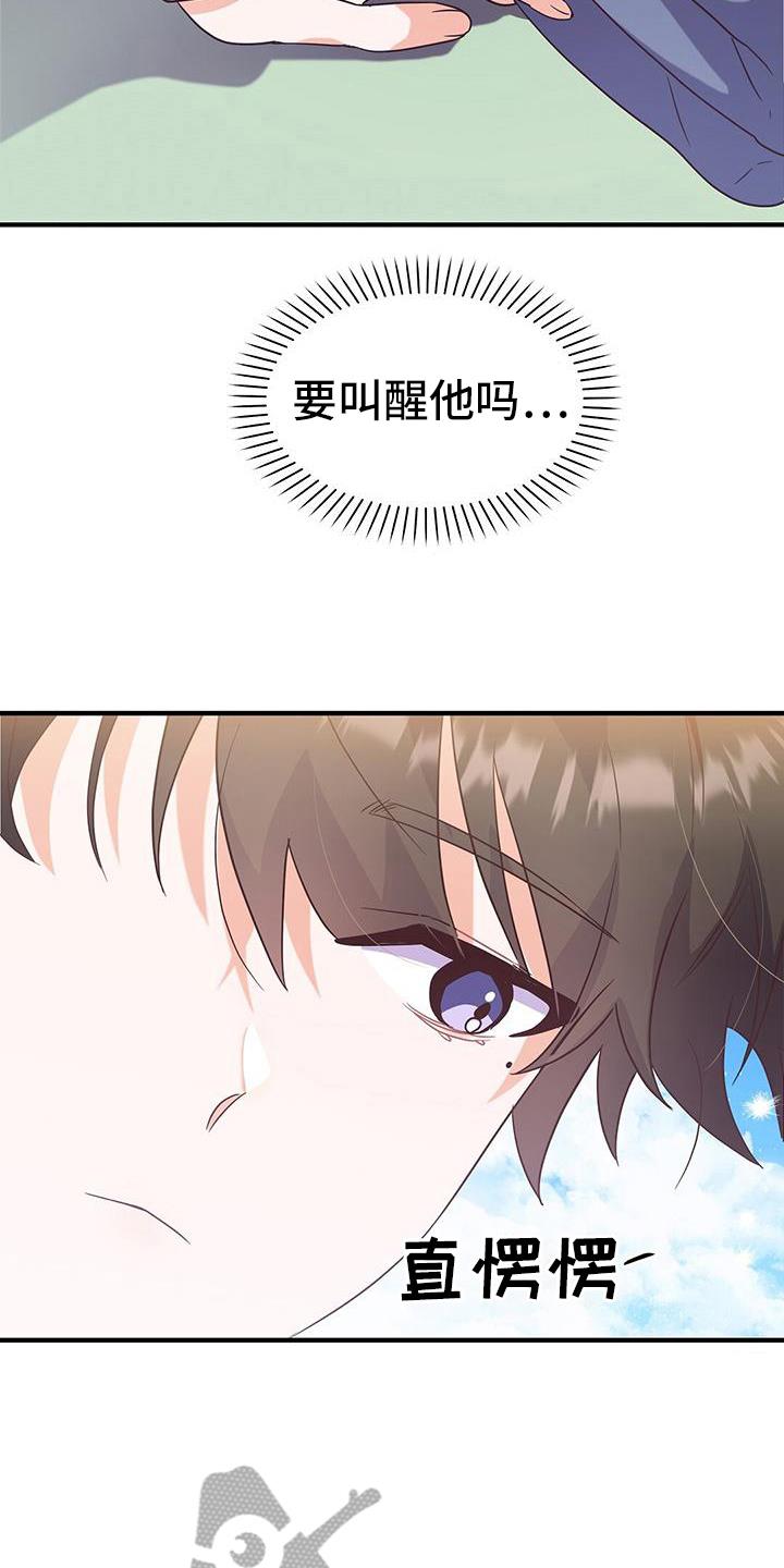 第10话 长得帅 第 13 页
