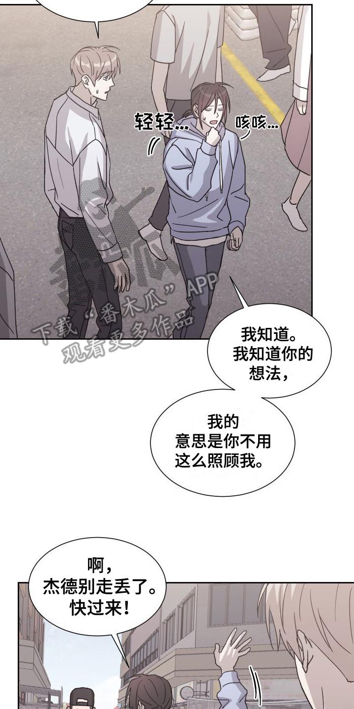 第9话 很在意 第 8 页