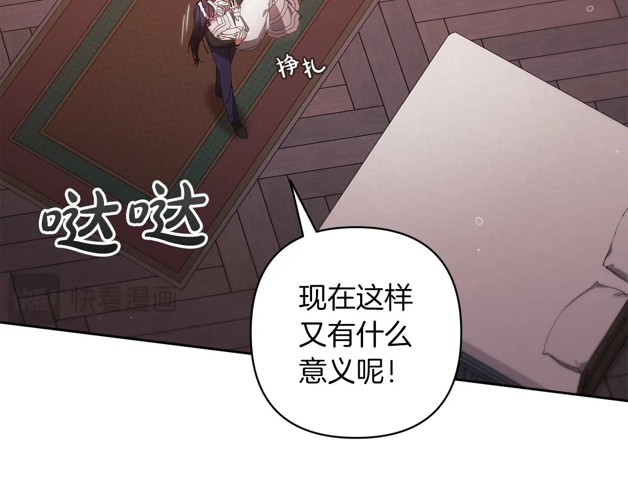 第51话 你生来就是为了嘲笑我 第 76 页