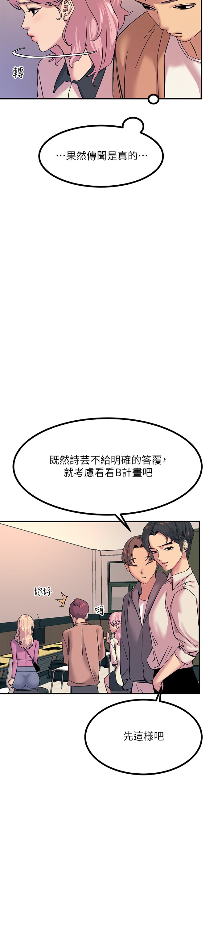第18话 - 诗芸的阿嘿颜 第 50 页