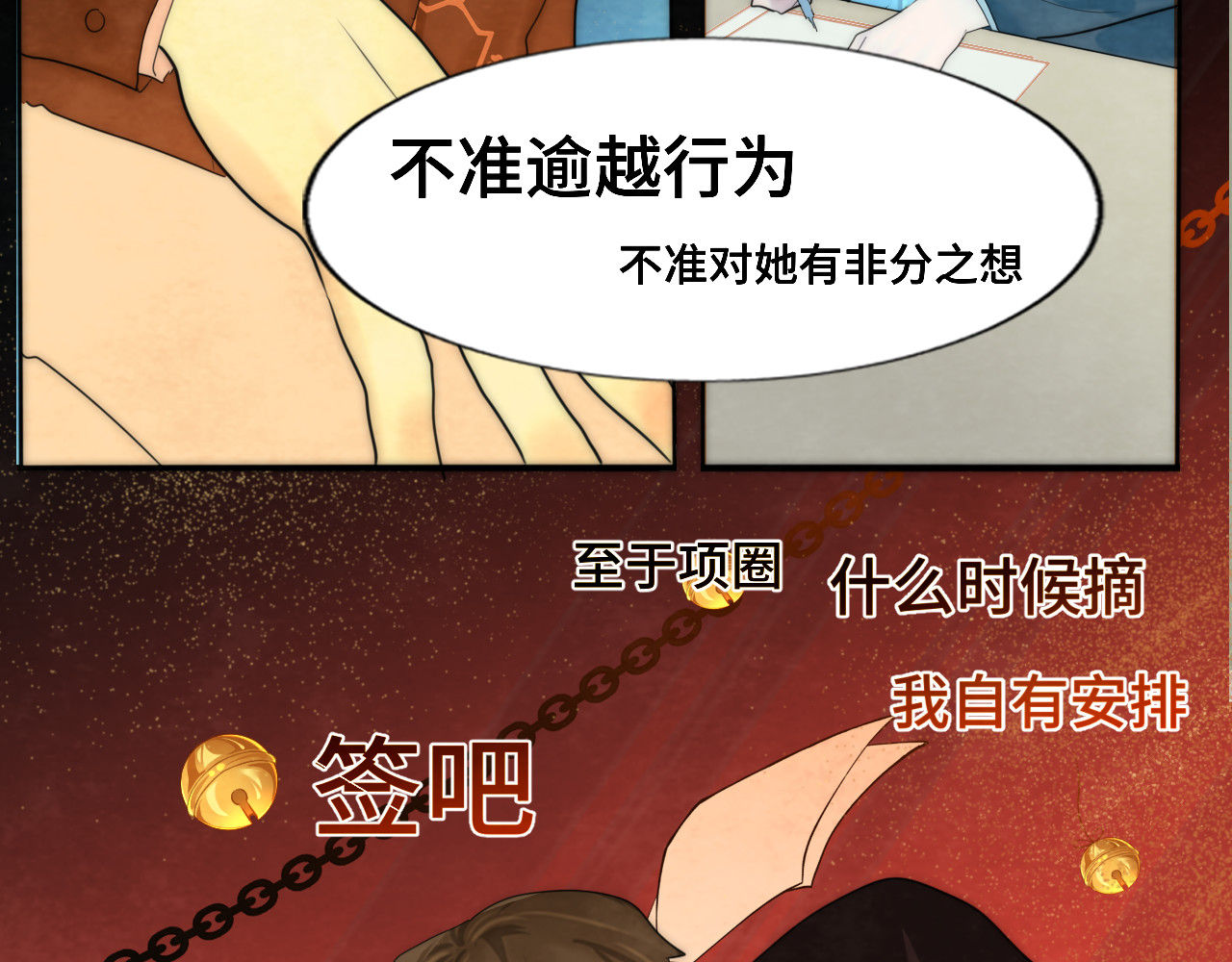 第47话 主仆协议？ 第 33 页