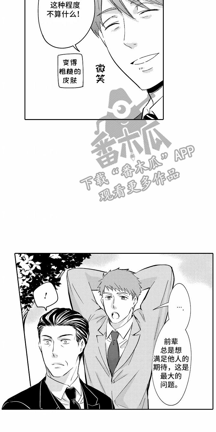 第12话 最大的问题 第 4 页
