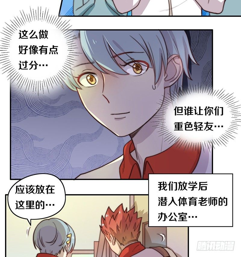 第23话 猪队友 第 12 页