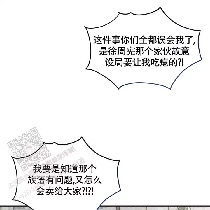 第36话 需要的人 第 37 页