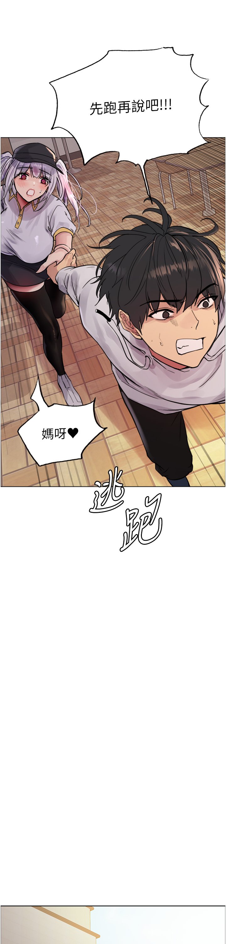 第49话 - 求求主人惩罚我…! 第 45 页