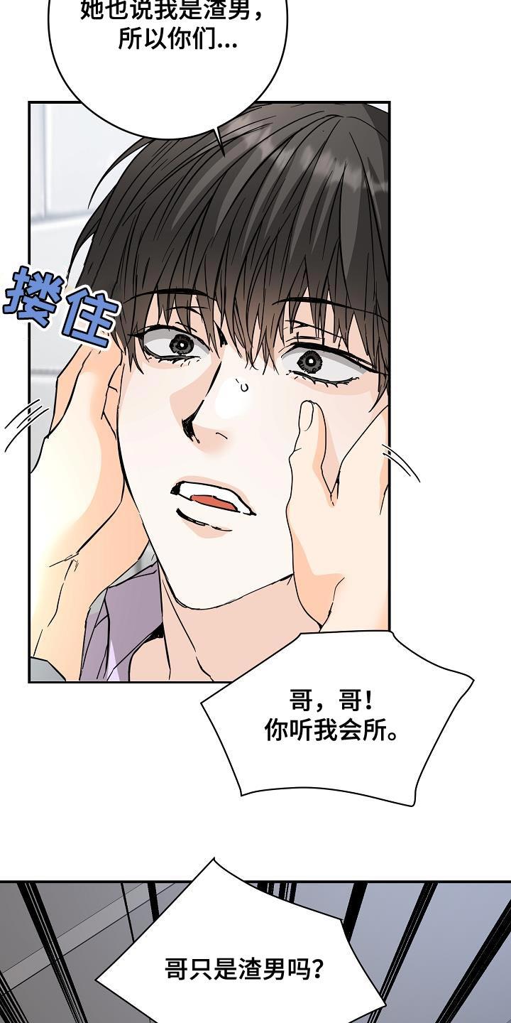 第98话 不知情 第 14 页