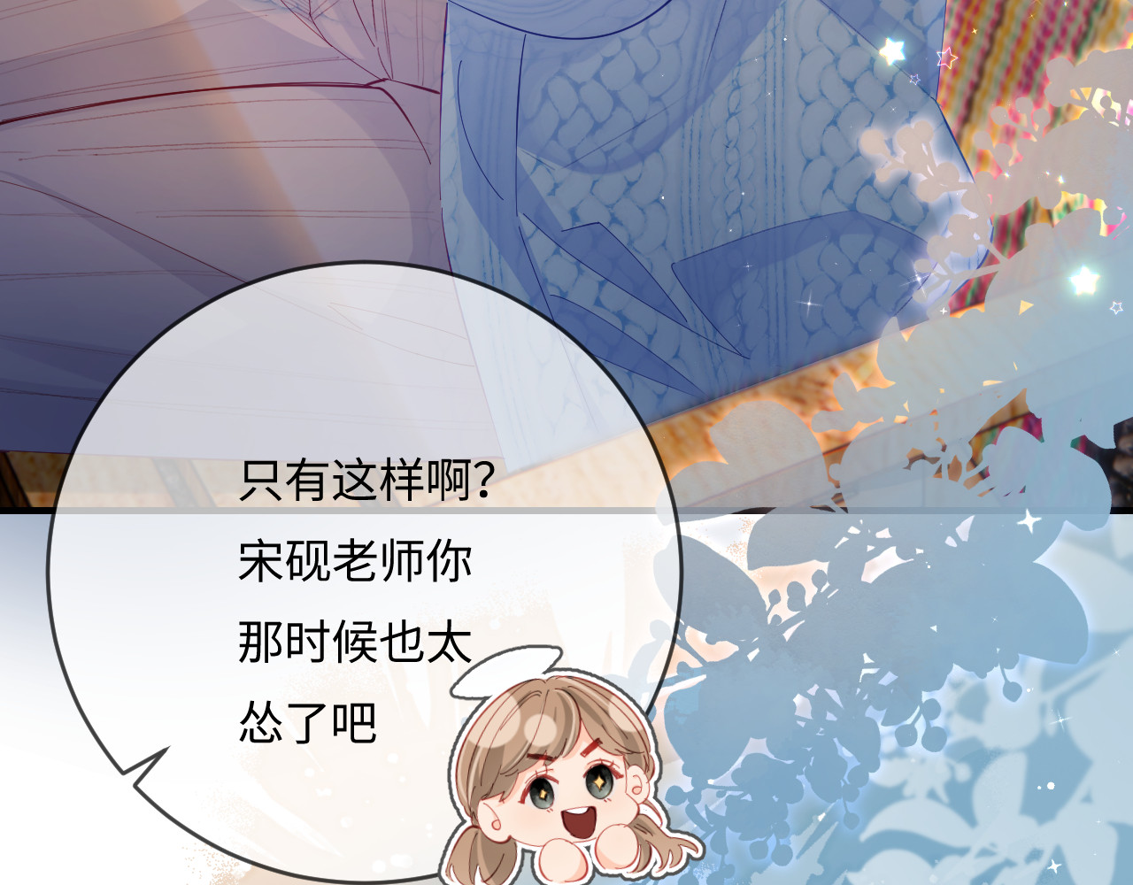 第38话 彼此的初吻 第 34 页