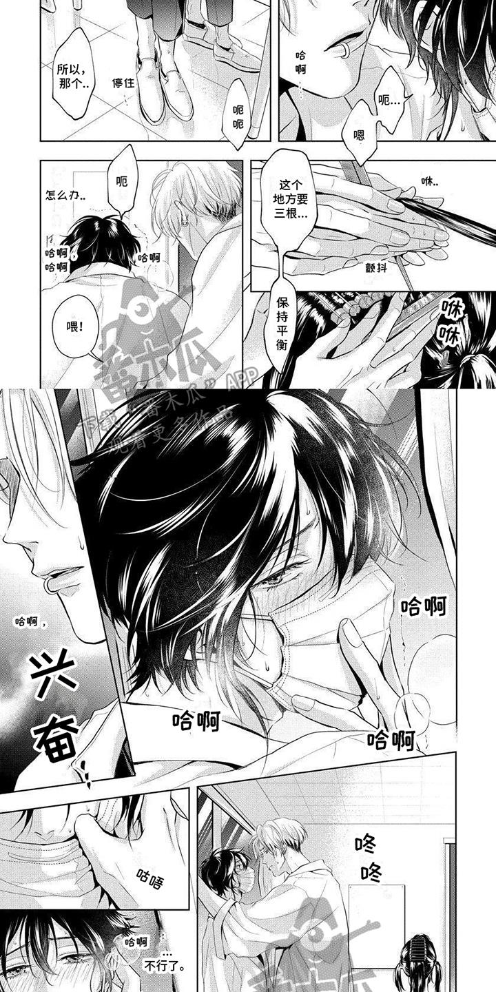 第7话 克制 第 4 页