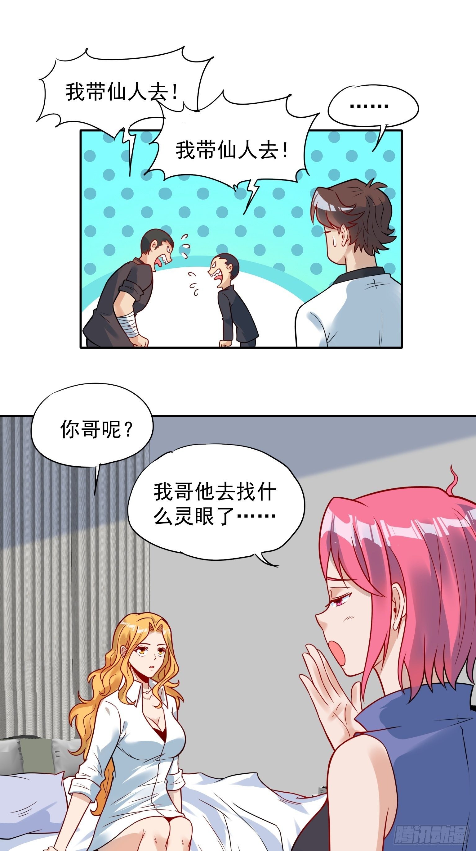 61 再起事端 第 16 页