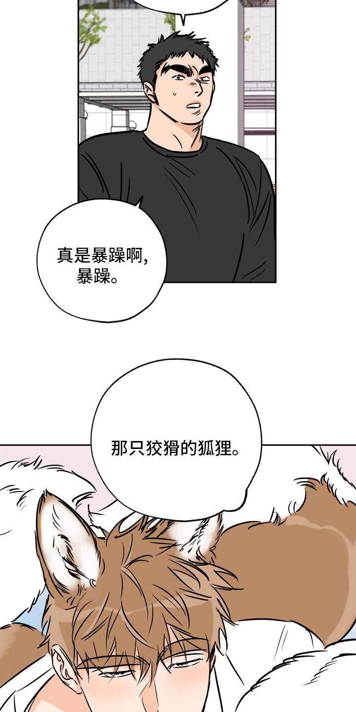 第132话 走着瞧吧 第 25 页