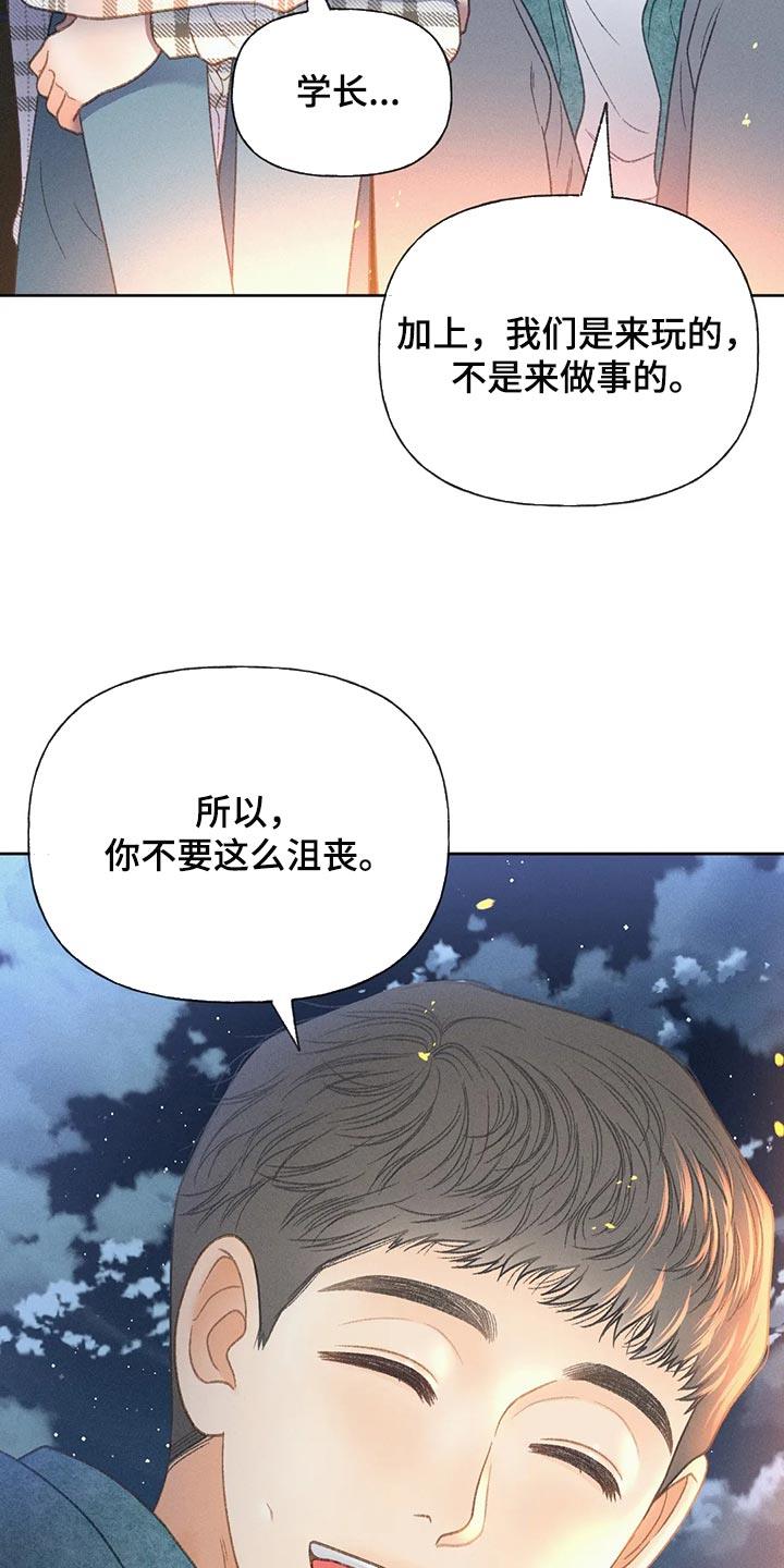 第56话 【第二季】我们是来玩的 第 26 页