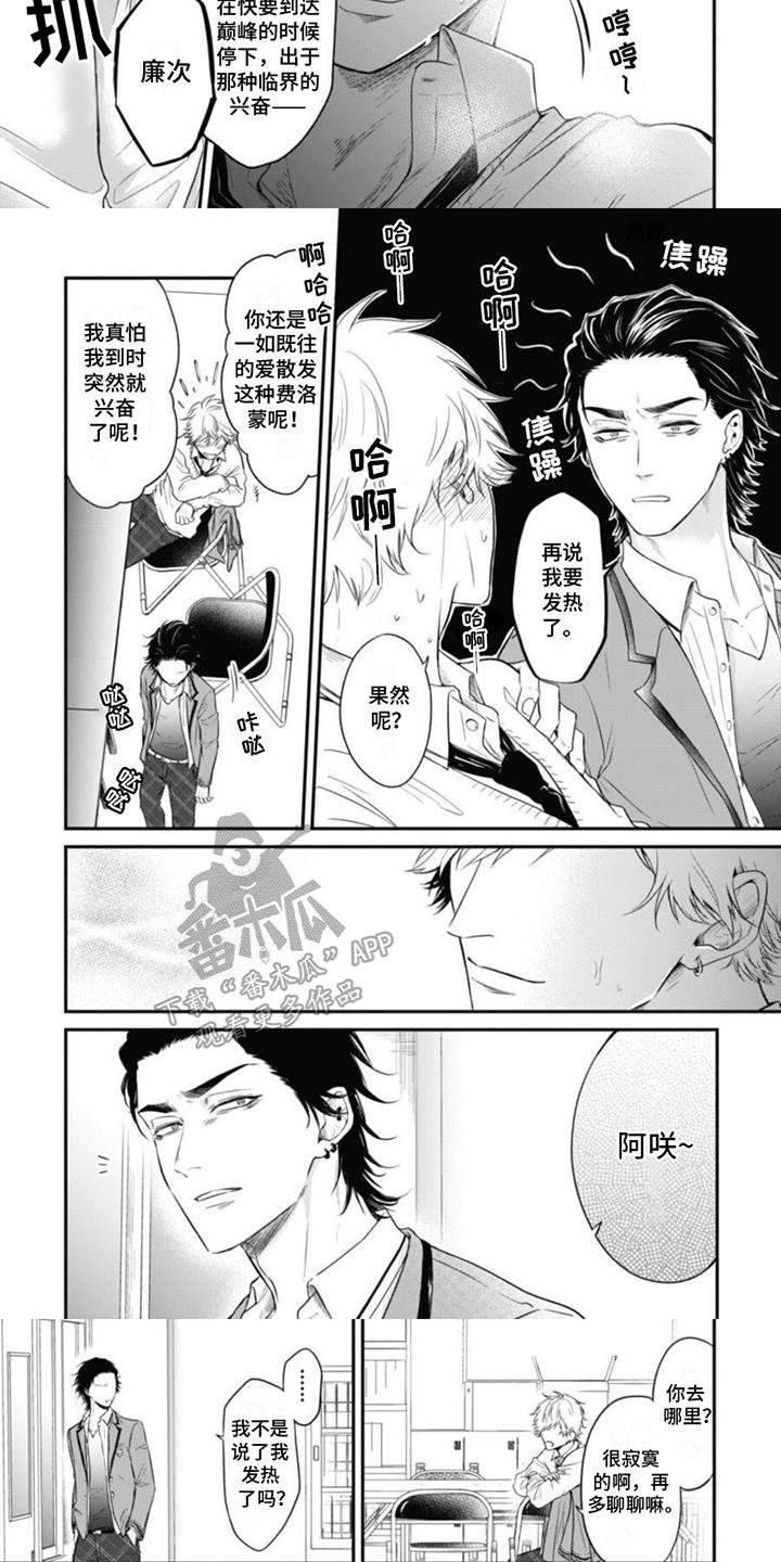第2话 意外 第 3 页