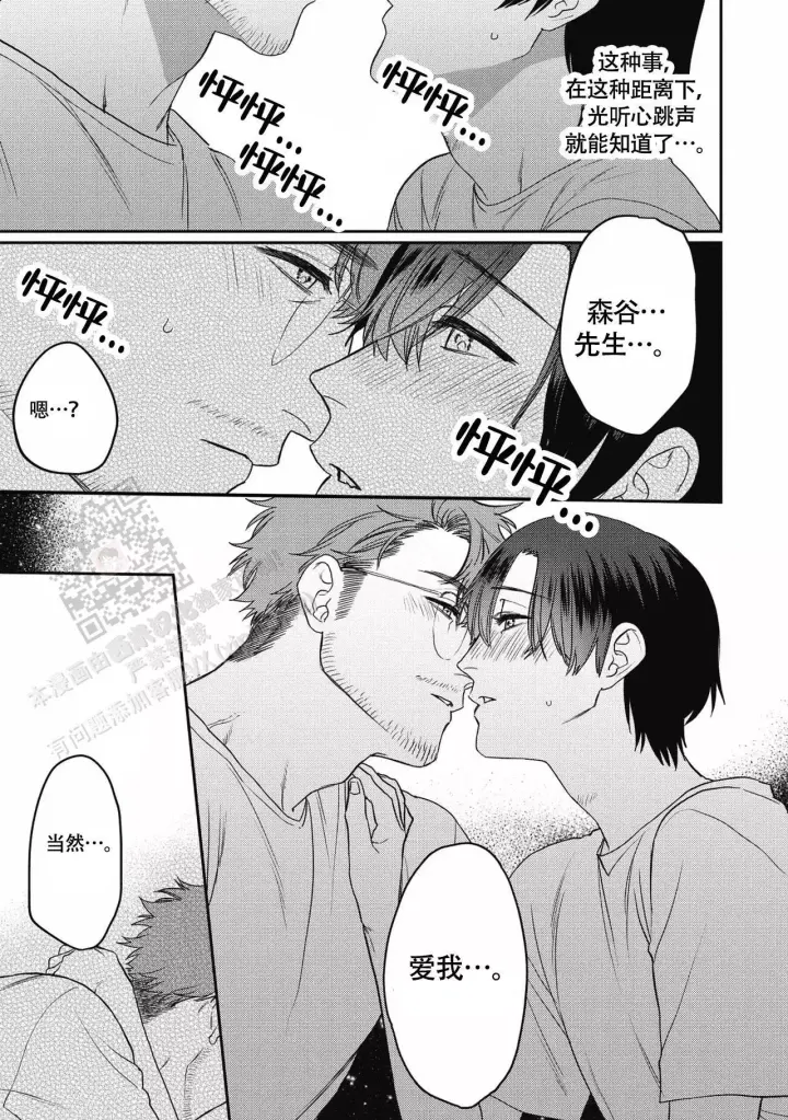 第14话 克服自己 第 22 页