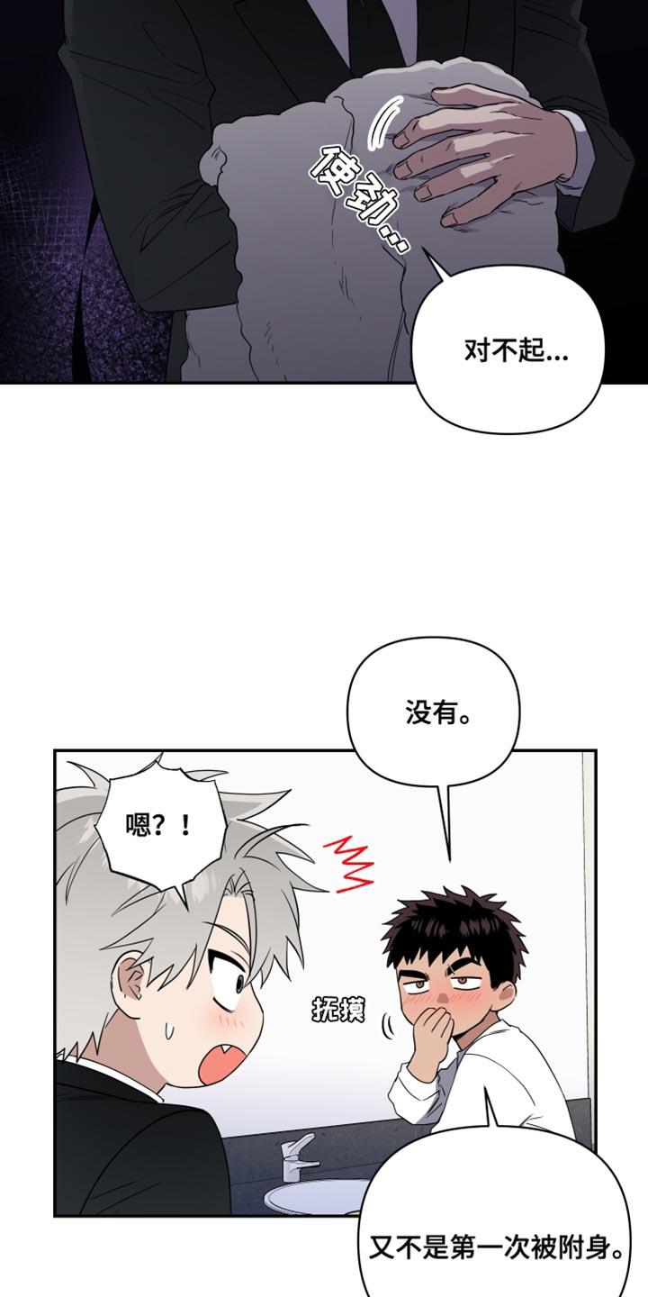 第20话 我应该庆幸才是 第 12 页