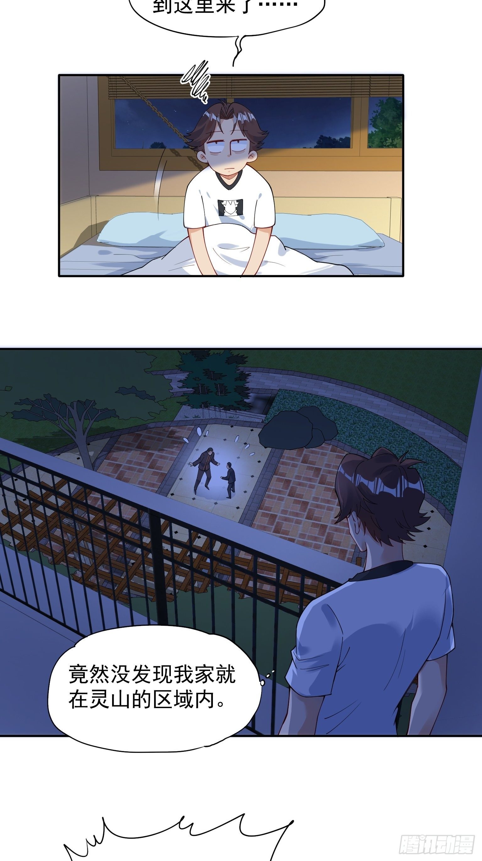61 再起事端 第 8 页