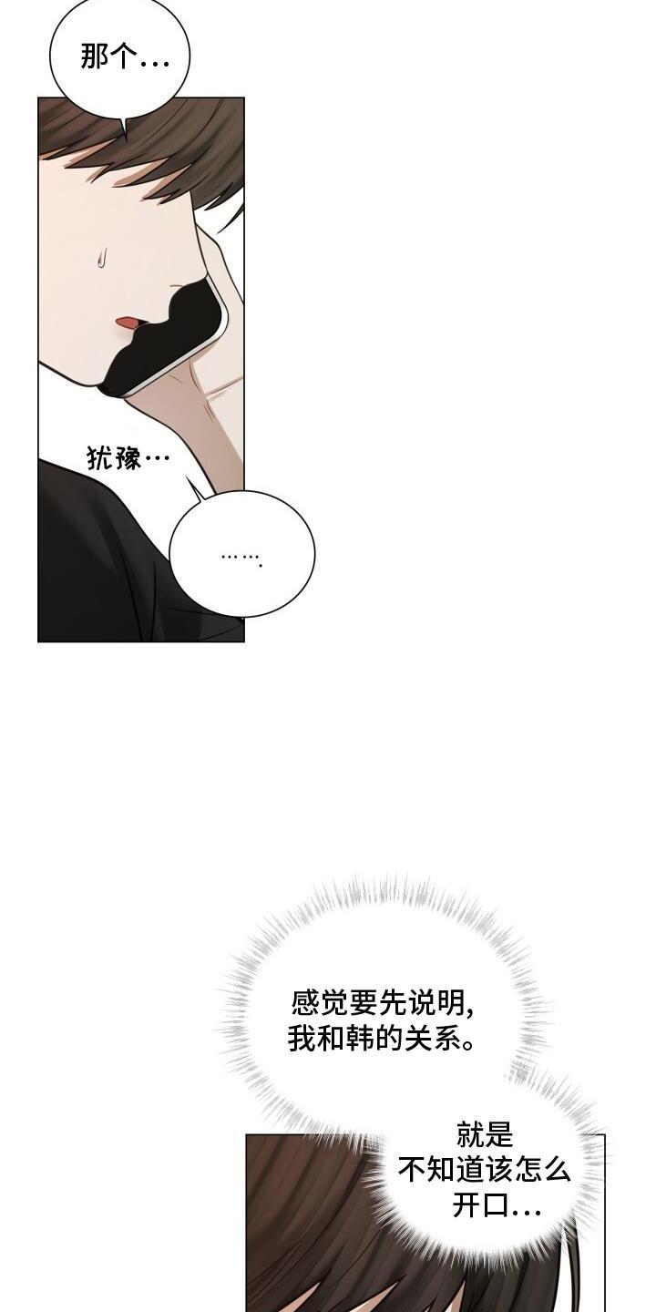 第77话 爱人 第 13 页
