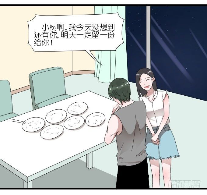 小助理的忧伤 第 20 页