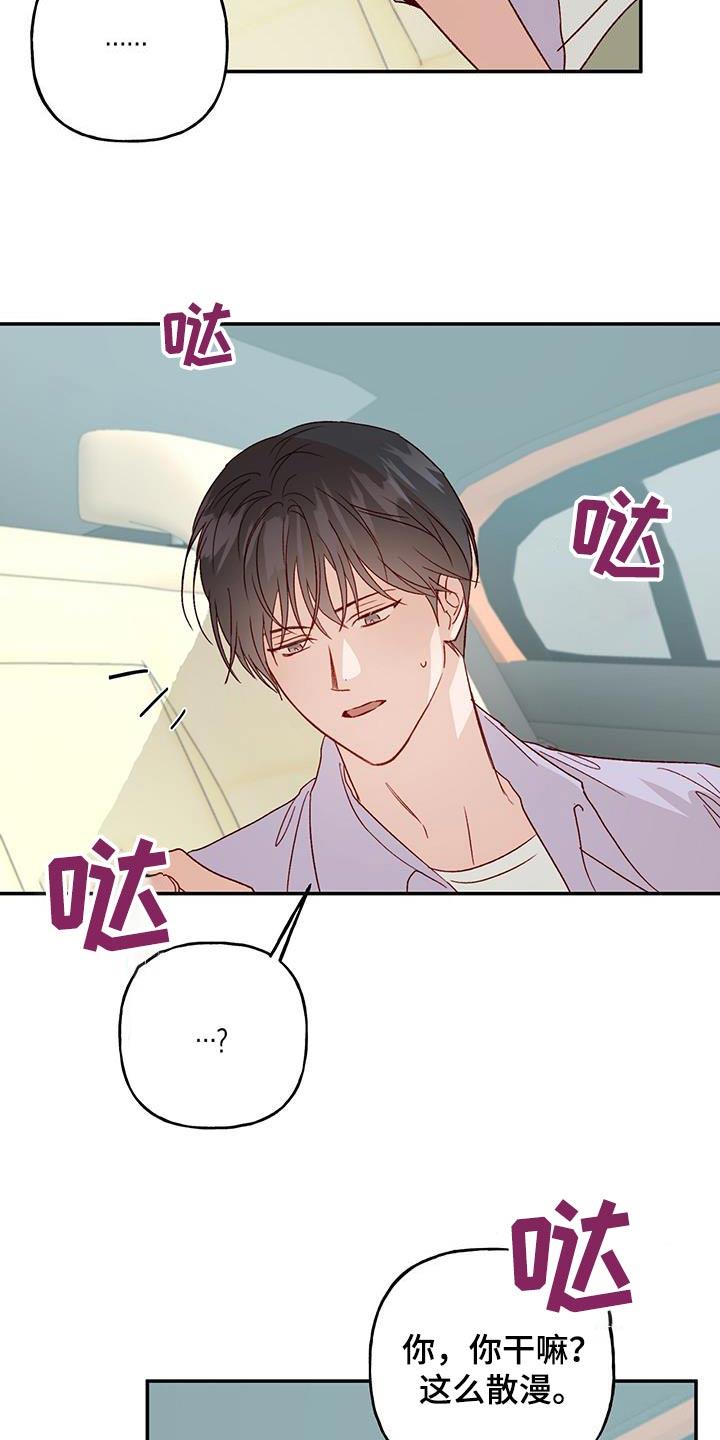 第82话 【第二季】怀念 第 23 页