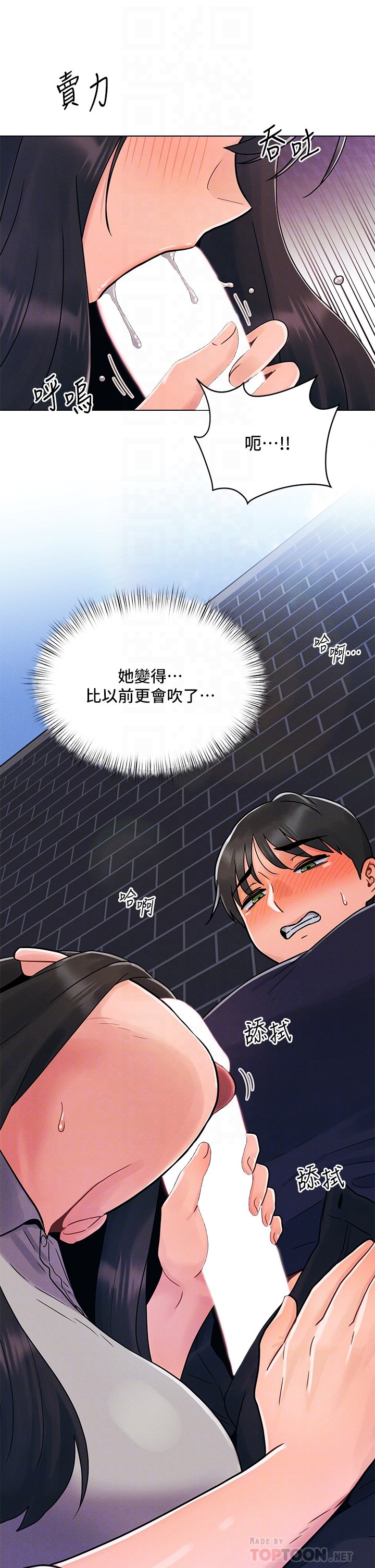 第4话 - 自动送上门的美鲍 第 8 页