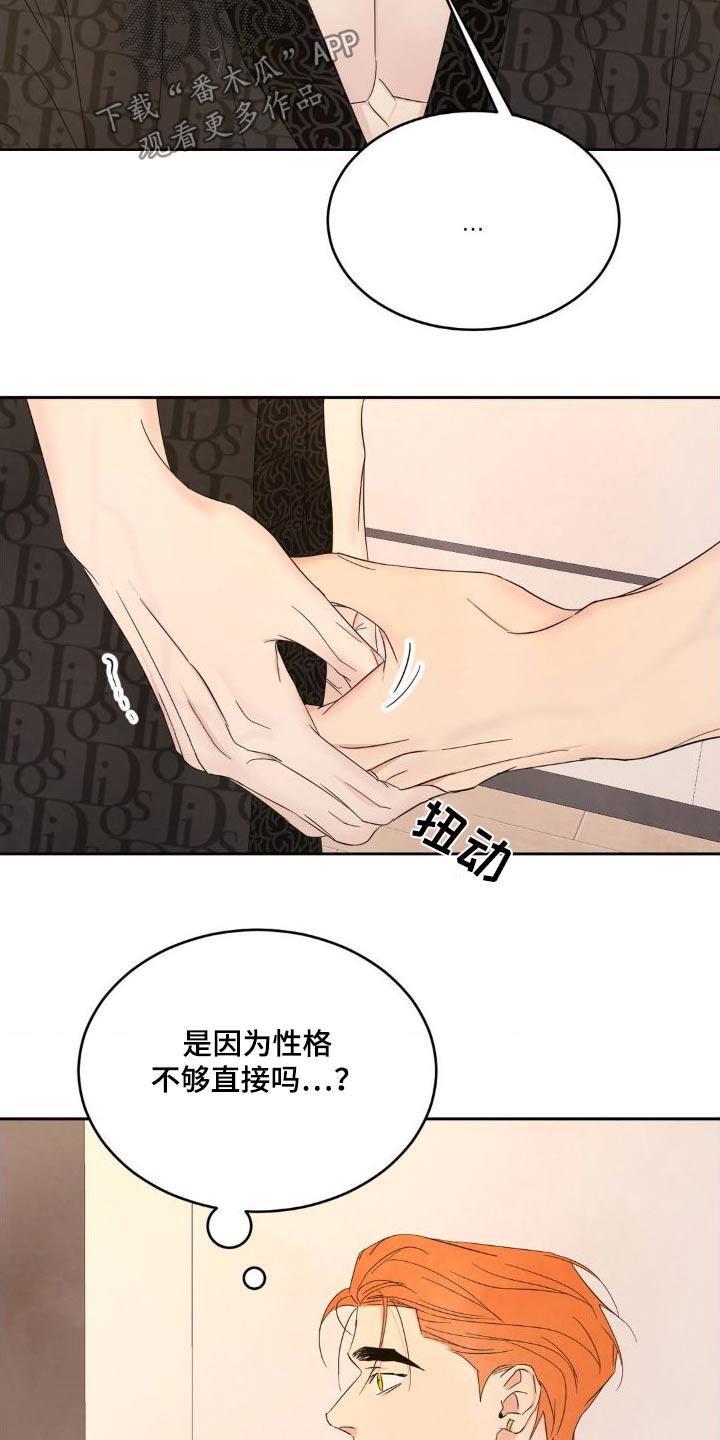 第204话 ：【第二季】什么时候开始 第 13 页