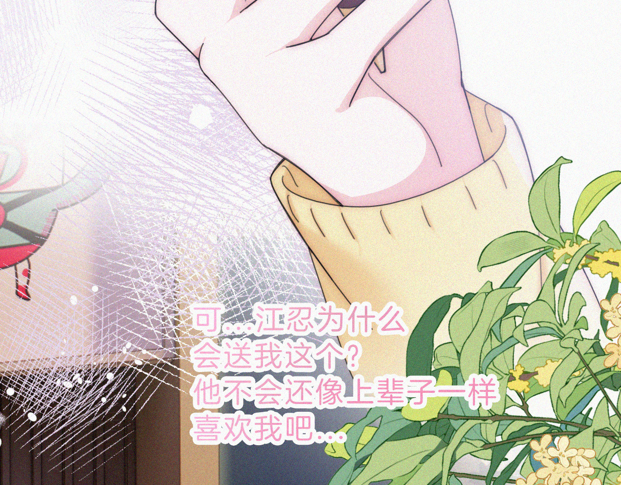 第20话 粉色冰淇淋 第 20 页