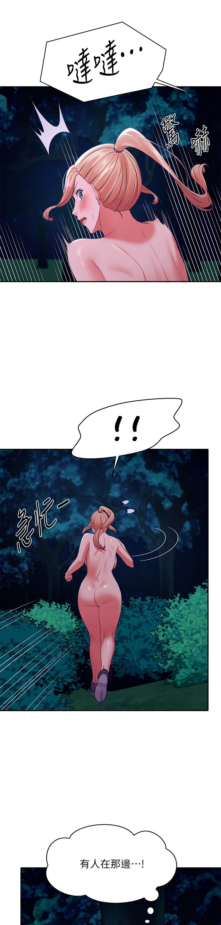 第37话 - 让人兴奋的裸体散步 第 26 页