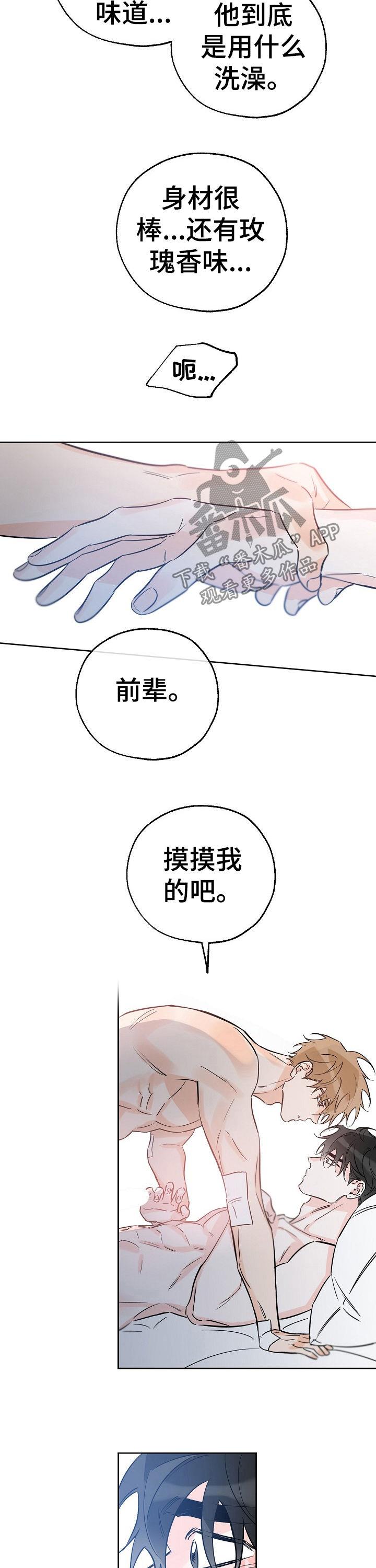 第58话 甜甜的味道 第 7 页