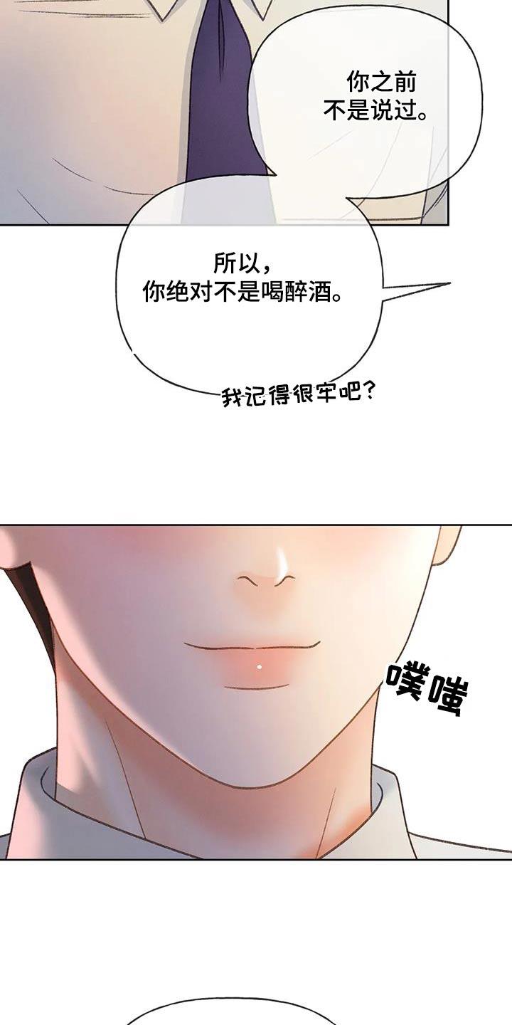 第122话 【第三季】一定要来 第 21 页